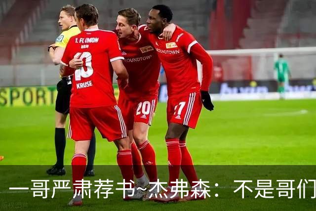 一哥严肃荐书~杰弗森：不是哥们你真看啊？我还以为书只是装饰品