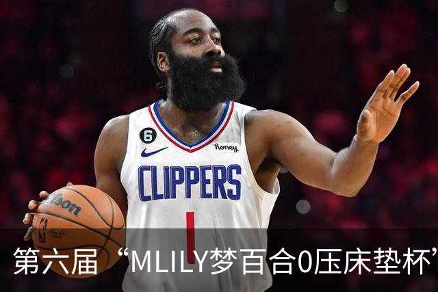 第六届“MLILY梦百合0压床垫杯”世界围棋公开赛国际预选赛5月8日如皋开战