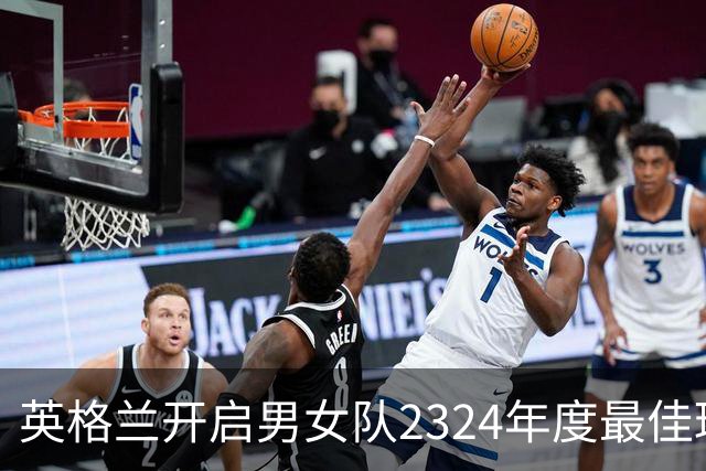 英格兰开启男女队23/24年度最佳球员投票
